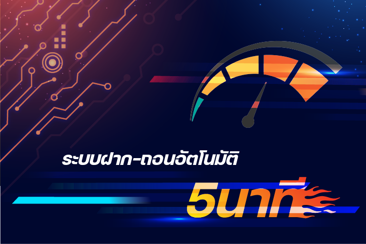 KUBET ฝากถอนรวดเร็ว