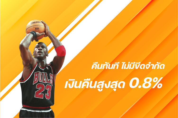 KUBET เงินคืนสูงสุด 0.8%