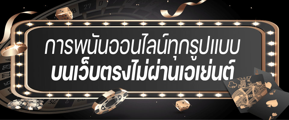 KUBET การพนันออนไลน์ทุกรูปแบบบนเว็บตรงไม่ผ่านเอเย่นต์