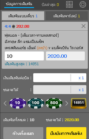 ลงเดิมพันขั้นต่ำ10บาท