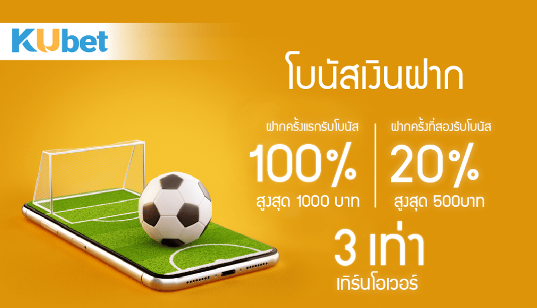 โบนัสเงินฝาก