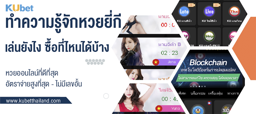 You are currently viewing ทำความรู้จัก “หวยยี่กี” เล่นยังไง ซื้อที่ไหนได้บ้าง?