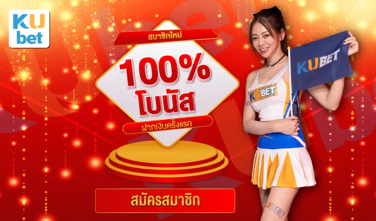 โปรโมชั่นฝากแรก-เครดิตฟรี100-Mobile Version