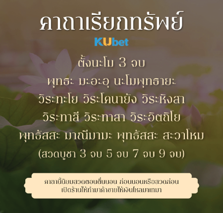 คาถาเสี่ยงโชค 1-7