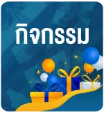 KUBET-Activity-กิจกรรม