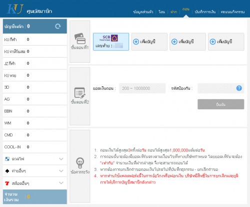 เลือกบัญชีธนาคารเพื่อรับเงินและระบุจำนวนเงิน