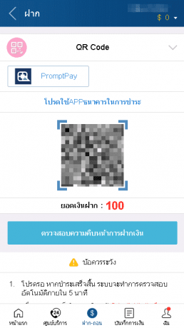 บันทึก QR Code