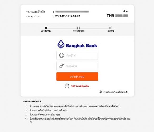 เข้าสู่ระบบ Online Banking แล้วทำการจ่ายเงิน