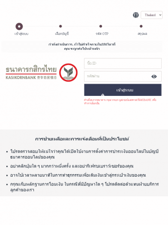 เข้าสู่ระบบ Online Banking และทำรายการจ่าย