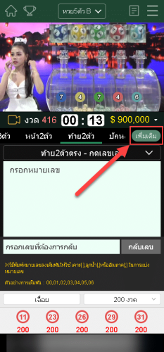 สอนเล่นหวยยี่กีเพิ่มเติม-More-Button-Lotto-Online