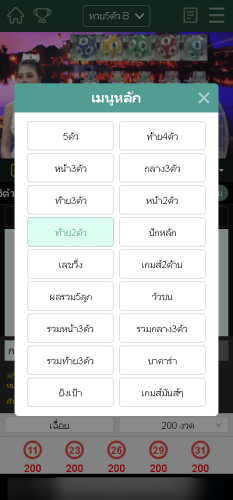 วิธีเล่นหวยยี่กีเมนูหลัก-how-to-play-lotto-online-main-menu