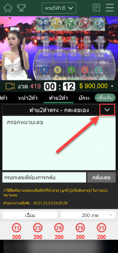 วิธีเล่นหวยยี่กี6-how-to-play-lotto-online-6