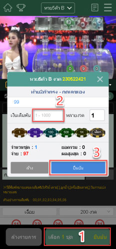 วิธีซื้อหวยยี่กี8-how-to-bet-lotto-online