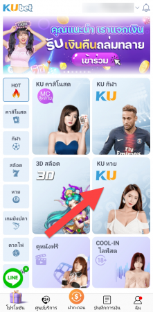 เข้าสู่หน้าแอปพลิเคชันสมัครเว็บหวยKUBET